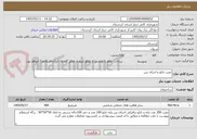 تصویر کوچک آگهی نصب تابلو و اجرای بتن 
