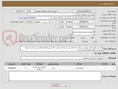 تصویر کوچک آگهی باند کرپ طبق فایل پیوست. پرداخت 8  ماه پس از ارسال و تایید. ارائه پیش فاکتور الزامی می باشد. هزینه ارسال بر عهده فروشنده می باشد.