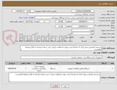 تصویر کوچک آگهی سیستم کنفرانس صوت ایران کد مشابه است.جهت مشاهده جزئیات خرید و تعداد مراجعه به فایل ضمیمه الزامیست.