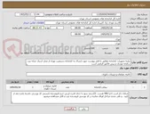 تصویر کوچک آگهی نیازبه تجهیزات کتابخانه مطابق با فایل پیوست جهت ارسال به کتابخانه دستغیب تهران از محل اسناد خزانه ثبت سامانه مودیان و پیش فاکتور الزامی است
