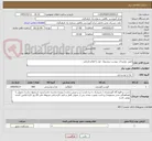 تصویر کوچک آگهی طبق توضیحات پیوست پیشنهاد خود را اعلام فرمایید