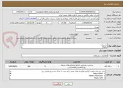 تصویر کوچک آگهی نشریات:
Platts:
1-  APAG
2-  LPGaswire
3-  OPR
4- COM
5-  APS
ARgus:
6- Sulphur
7- Bitumen
ICIS:
8- Base Oil
