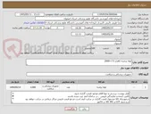 تصویر کوچک آگهی لوله تراشه کافدار 7.5=2000
