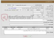 تصویر کوچک آگهی نقشه برداری