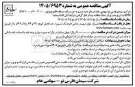 تصویر کوچک آگهی خرید یک دستگاه الکتروموتور ۴۰۰۰,۶۳۰۰V۱۰۰۰ KW RPM