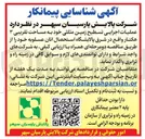 تصویر کوچک آگهی عملیات اجرایی تسطیح زمین مثلثی به مساحت تقریبی ۳ هکتار