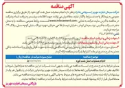 تصویر کوچک آگهی انجام عملیات حمل نفت کوره