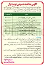 تصویر کوچک آگهی ساماندهی محلات شمالی شهر دماوند  