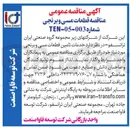 تصویر کوچک آگهی خدمات تامین قطعات مسی و برنجی