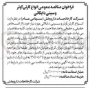 تصویر کوچک آگهی تامین انواع کارتن آوتر و سینی دایکاتی