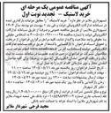 تصویر کوچک آگهی خرید لاستیک