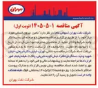 تصویر کوچک آگهی تامین نیروی انسانی