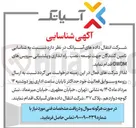 تصویر کوچک آگهی شناسایی تامین کنندگان جهت توسعه، نصب، راه اندازی و پشتیبانی سرویس های DWDM