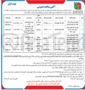 تصویر کوچک آگهی تهیه و نصب پایه های روشنایی صدمه دیده
