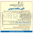 تصویر کوچک آگهی تأمین کاپشن و شلوار کار
