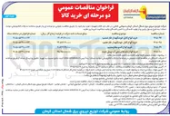 تصویر کوچک آگهی خرید انواع کابل خودنگهدار (فاز ششم) 