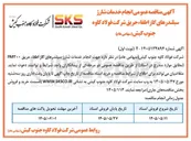 تصویر کوچک آگهی انجام خدمات شارژ سیلندرهای گاز اطفاء حریق ۲۰۰ FM