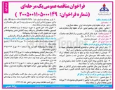 تصویر کوچک آگهی خرید غذای کارکنان و مامورین مرکز انتقال نفت میاندوآب