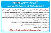 تصویر کوچک آگهی اجاره مکان کشتارگاه دام و بازار دام