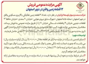 تصویر کوچک آگهی فروش ۱۲ قطعه زمین تفکیکی با کاربری مسکونی
