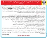 تصویر کوچک آگهی واگذاری کلیه واحدهای تجاری شهرداری قاین جهت اجاره