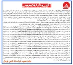 تصویر کوچک آگهی واگذاری یک ساله بهره برداری از باشگاه تیروکمان 