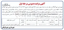 تصویر کوچک آگهی فروش ۱ قطعه زمین با کاربری تجاری