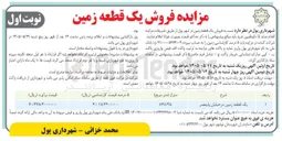 تصویر کوچک آگهی فروش یک قطعه زمین