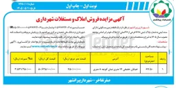تصویر کوچک آگهی فروش املاک و مستغلات (یک قطعه زمین مسکونی)