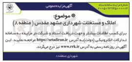 تصویر کوچک آگهی فروش املاک و مستغلات