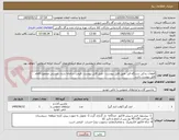 تصویر کوچک آگهی قطعات یدکی دستگاه فرز  طبق فایل پیوست - طبق فایل پیوست -قیمت سامانه ستاد بایستی مجموع اقلام فایل پیوست باشد 