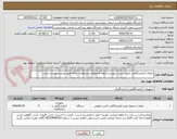 تصویر کوچک آگهی یخچال آزمایشگاهی (طبق لیست پیوست) لطفا قیمتهای پیشنهادی دقیقا طبق لیست پیوست باشد.