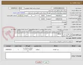تصویر کوچک آگهی ورق فولادی ضد زنگ TP310
مطابق اوراق پیوست