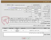 تصویر کوچک آگهی رنگ گیمسا ارج به همراه 14 قلم دیگر طبق لیست پیوست قیمت بارگزاری شود پرداخت 4 ماهه هزینه حمل با فروشنده