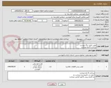 تصویر کوچک آگهی موس طبق برگ پیوست
پرداخت 6 ماه میباشد