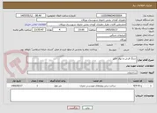 تصویر کوچک آگهی سنگ فرش و دیوار حائل 