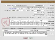 تصویر کوچک آگهی جابجایی شبکه 20 کیلو ولت حوزه علمیه فرخشهر
