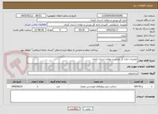 تصویر کوچک آگهی تعمیرات اداره کل ورزش و جوانان استان کرمان