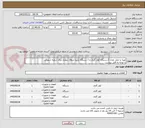 تصویر کوچک آگهی تهیه و حمل تعداد 3 دستگاه کولر گازی و 1 دستگاه پکیج شوفاژ دیواری برای شعبه شهرکرد
با توجه به فایل پیوست