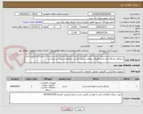 تصویر کوچک آگهی استعلام نرم افزار لایسنس فایروال سوفوس- طبق لیست مشخصات پیوستی میباشد-