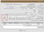 تصویر کوچک آگهی واگذاری امور مربوط به سرویس ایاب و ذهاب 