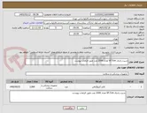 تصویر کوچک آگهی شیت رادیال 6f-7cm تعداد 2000 عدد طبق الزامات پیوست 