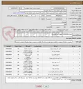 تصویر کوچک آگهی تقاضای0430339 / قطعات نت الکترونیک