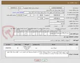 تصویر کوچک آگهی  سیل 9 و 5/8 اینچ مطابق شرح پیوست