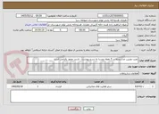 تصویر کوچک آگهی نصب دوربین مداربسته در 5 نقطه روستا به شرح پیوست - بازدید حضور یالزامی است