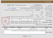 تصویر کوچک آگهی تهیه و اجرای شاسی و بی 66kv پدافند 