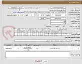 تصویر کوچک آگهی سبد و ظروف پلاستیکی-بر اساس لیست پیوست
