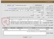تصویر کوچک آگهی امحاء اسناد