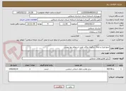 تصویر کوچک آگهی جمع اوری و اتلاف سگهای ولگرد طبق استعلام بها پیوست 