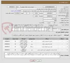 تصویر کوچک آگهی تقاضای 0532212/خدمات فنی